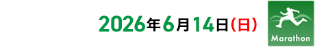 2026年6月14日（日）開催