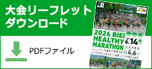 大会リーフレットダウンロード